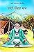 Bhai Budhan Shah - PUNJABI