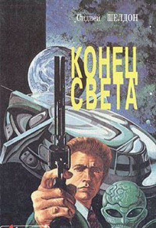 Konets sveta