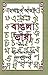 বাঙলা ভাষা by Humayun Azad