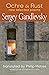 Ochre & Rust: New Selected Poems of Sergey Gandlevsky