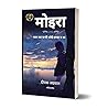 Moira (Hindi Version)