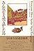 みんなが手話で話した島 by Nora Ellen Groce