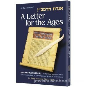 Iggeres Haramban / A Letter For The Ages with Bircas HaMazon - Pocket Size
