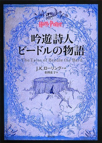 The Tales of Beedle the Bard