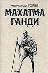 Makhatma Gandi (Russian Edition) Makhatma Gandi (Russian Edition)