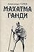 Makhatma Gandi by Aleksandr V. Gorev