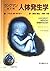 Langman human embryology (1996) ISBN: 4872670205 [Japanese Import]