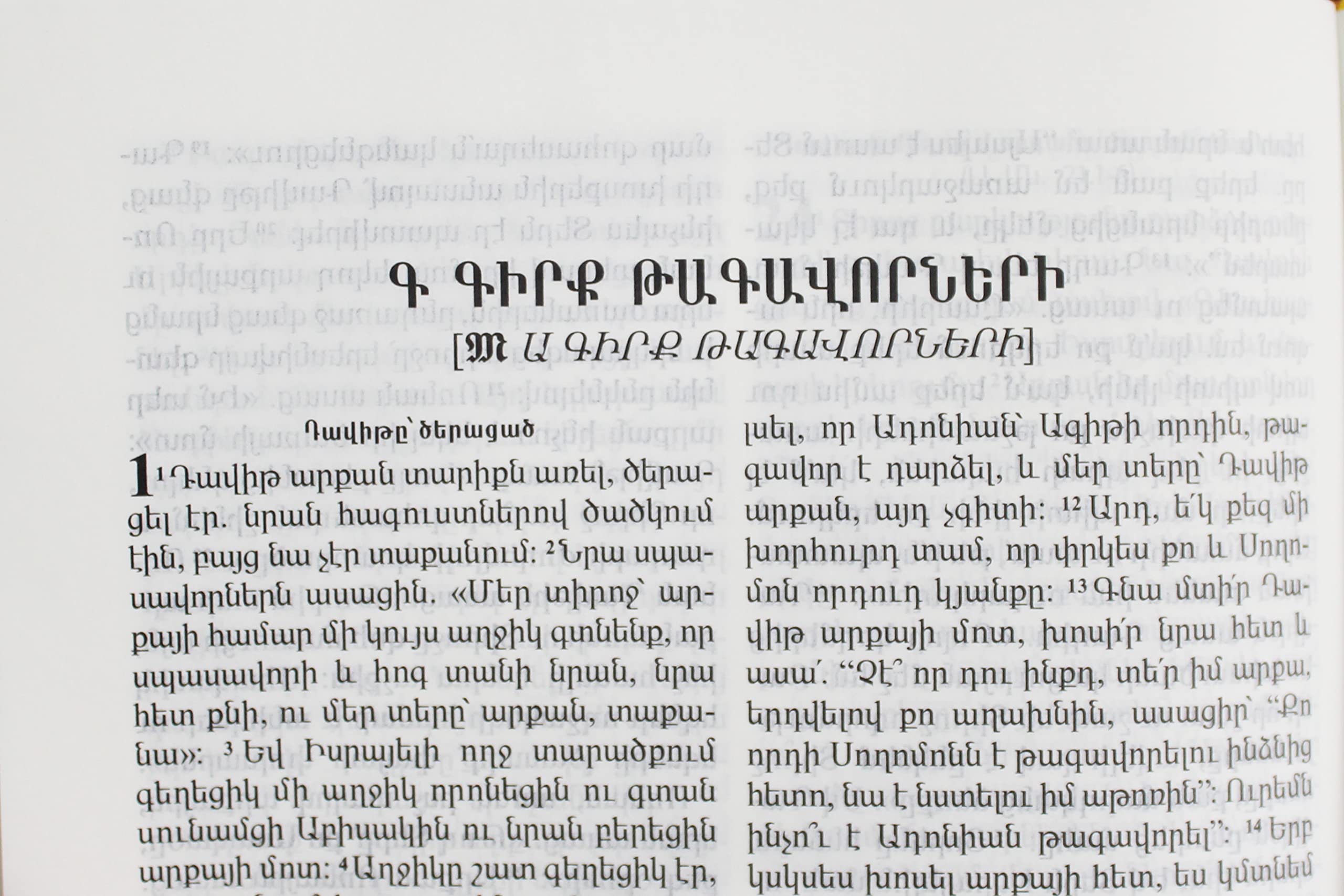 Holy Bible (Etchmiadzin translation) / Աստվածաշունչ Մատյան/Էջմիածին թարգմանություն