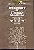 English-Chinese Chinese-English Dictionary of Chinese Medicine by Nigel Wiseman