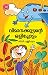 Vimanakkuttante Olichottam by Sippy Pallippuram