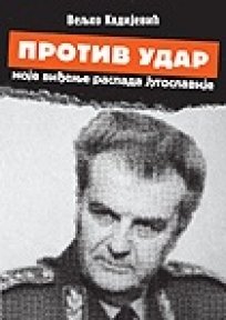 Protivudar: Moje viđenje raspada (Paperback)