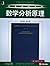 Principles of Mathematical Analysis (International Series in Pure & Applied Math
