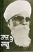 Taaj Te Saru
