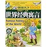 World Fable Classics