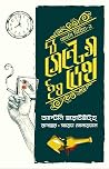 দ্য সেন্টেন্স ইজ ডেথ