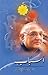Asbaab [Hardcover] [Jan 01, 2014] Amjad Islam Amjad
