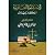 الاستشارة القانونية أحكام ومهارات by عبدالله قاسم العنزي