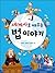 How to Learn from World History (Korean Edition)