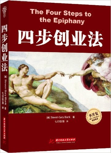 四步创业法