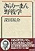 Salaryman field studies (1982) ISBN by 深田祐介