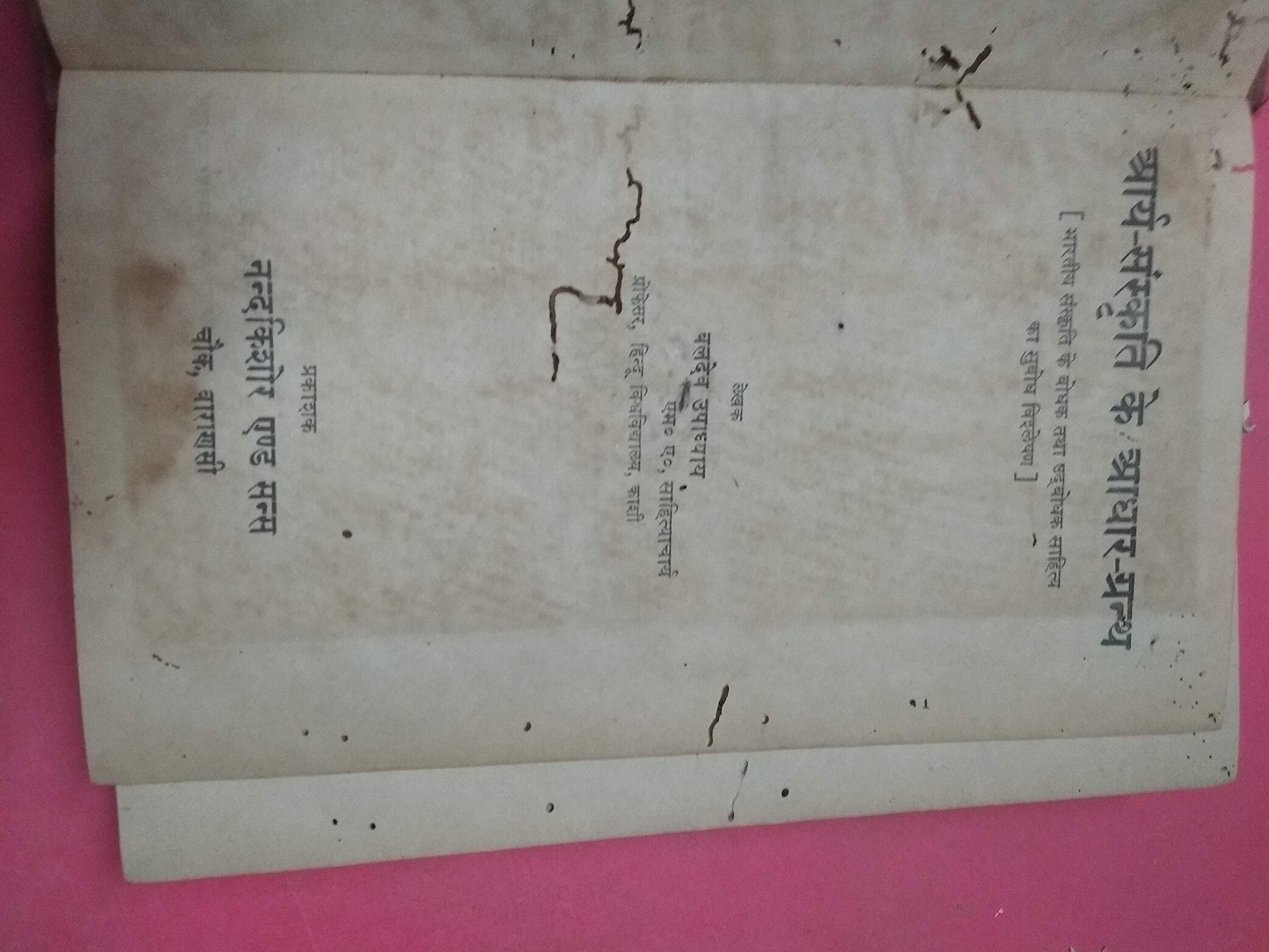 Arya-Sanskriti Ke Aadhar-Granth (Bharatiya Sanskriti Ke Bhodhak tatha Udbhodhak Sahitya Ka Subodh Vishleshan), ,Year 1962