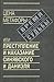 Цена метафоры, или Преступление и наказание Синявского и Даниэля