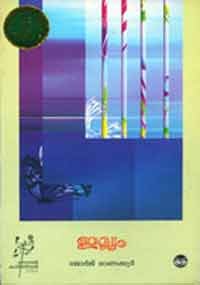 Illaṃ: Nōval (Paperback)