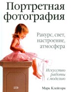 Portretnaya fotografiya (Hardcover)