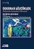 Dokunan Sözcükler - Psikanalist Konusmayi Ögreniyor by Danielle Quinodoz