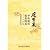 庞赞襄中医眼科验案精选【正版图书，放心下单】