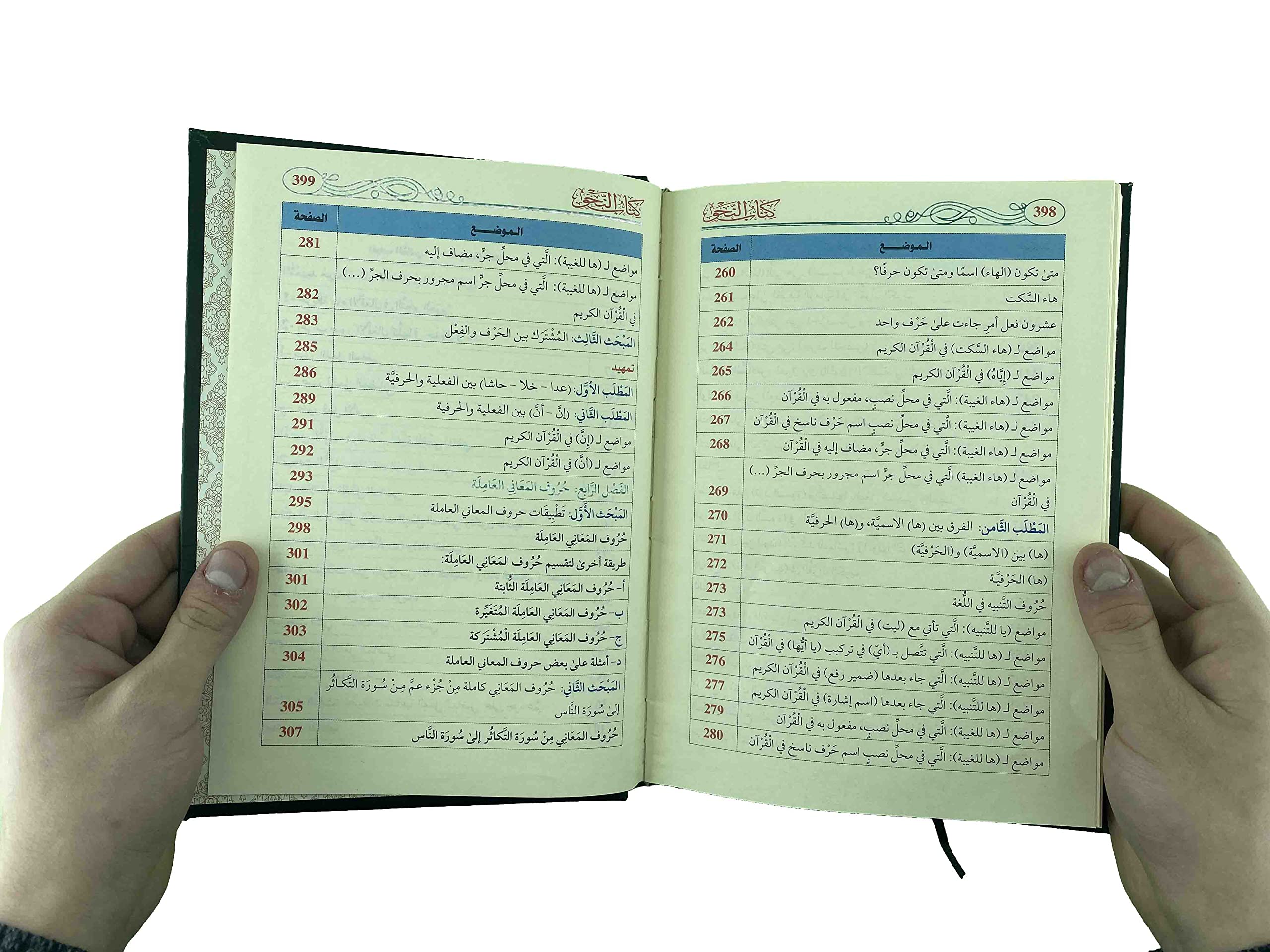 كتاب النحو (كتاب تطبيقي مميز لدراسة النحو من الصفر بطريقة جديدة إبداعية مع تطبيقات كثيرة من القرآن الكريم)