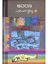 Aavarana by by S L Bhariappa (Author)