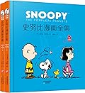 史努比漫画全集, 1977-1978, 套装全2册