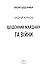 Diary of the Maidan and the War / Щоденник Майдану та Війни