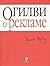 Ogilvi O Reklame by David Ogilvy