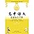 high school language basics manual by Bai Li