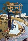 Maharani Kunti ki...