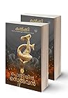 PONNIYIN SELVAN -...