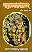 Kankalmalini Tantra by Pradeep Kumar Ray