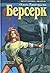 Berserk (Russian Edition)