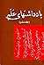 Alam Diaries 1976 - 1977 Vol. 6 یادداشت های اسدالله علم 1356 - 1355جلد ششم