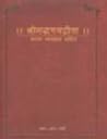 Bhagwat Gita - Hindi by R.R. Verma
