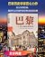 Paris (Chinese Edition)