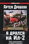 Ya dralsya na Il-2