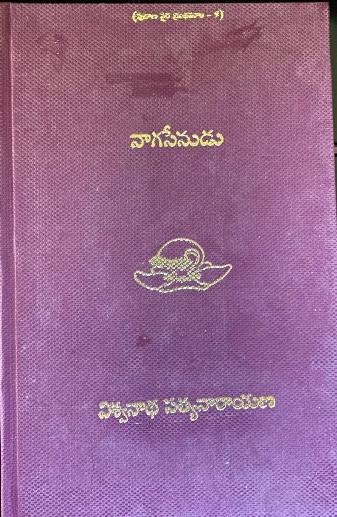 Nagasenudu (Library Binding)
