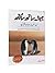 Humesha Saath Saath by Faiez H. Seyal
