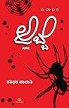 ಅಬ್ಬೆ [Abbe]