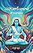 Mahavtar Babaji ke Sang Var...