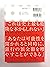 説得の心理技術・欲しい結果が手に入る「影響力」の作り方