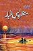 MANZAR PASS-E-GHUBAAR By MOHAMMAD ILYAS